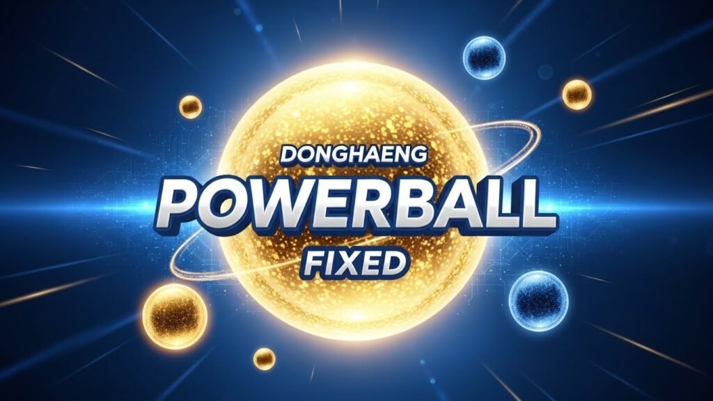 동행파워볼 ㅡ 동행복권 파워볼게임 사이트 추천 ㅡ 동행파워볼 실시간 제공